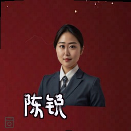 陈锐